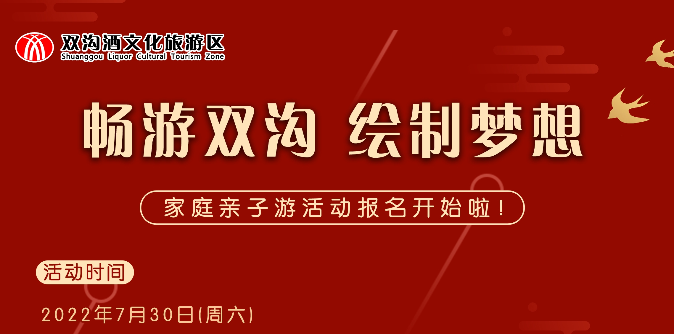 家庭亲子游活动报名开始啦！